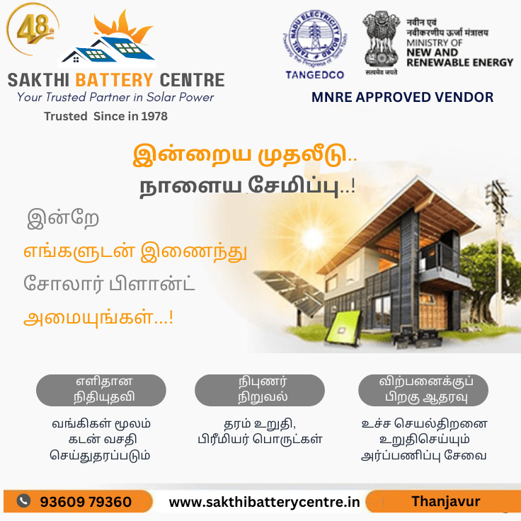 SAKTHI BATTERY CENTRE