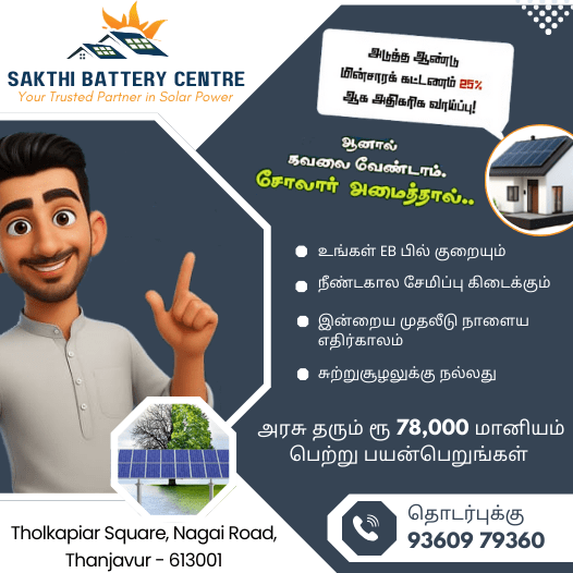 SAKTHI BATTERY CENTRE